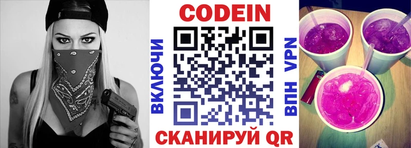 купить закладку  Староминская  Кодеиновый сироп Lean напиток Lean (лин) 